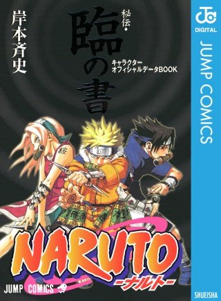 NARUTO―ナルト―外伝～七代目火影と緋色の花つ月～ | コミック | Hulu