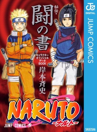 NARUTO―ナルト―外伝～七代目火影と緋色の花つ月～ | コミック | Hulu