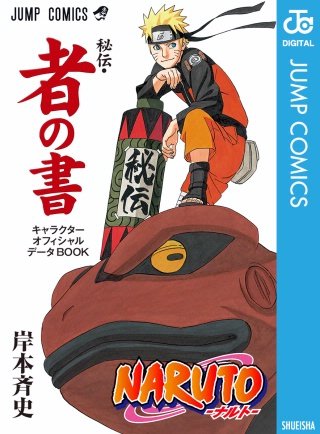 NARUTO　3冊抜けあり　外伝付き 劇場版NARUTO-ナルト- 疾風伝 絆の関連作品 | Hulu(フールー)