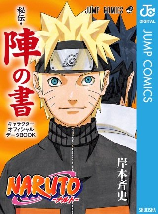 NARUTO―ナルト―外伝～七代目火影と緋色の花つ月～ | コミック | Hulu