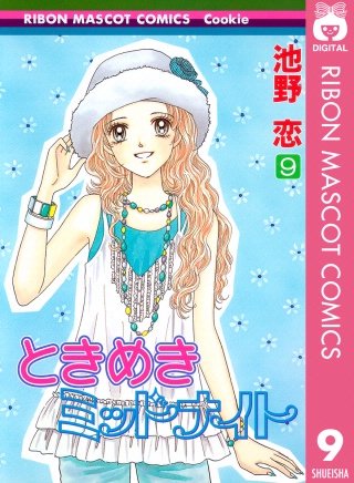 ときめきトゥナイト 江藤蘭世の宝箱 | コミック | Hulu(フールー)
