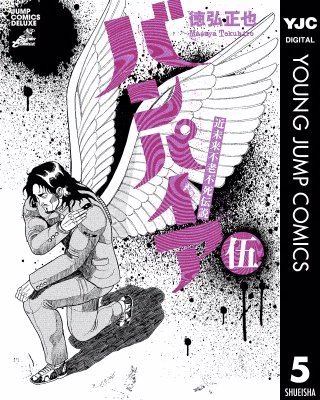 近未来不老不死伝説 バンパイア | コミック | Hulu(フールー)