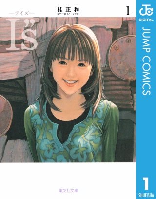 I”s Pure アイズ　イラストシート　7点　葦月伊織　秋葉いつき　桂正和 Yahoo!オークション - 「葦月伊織」コミック、アニメグッズの落札相場