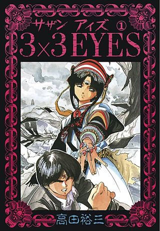 3×3EYES | コミック | Hulu(フールー)