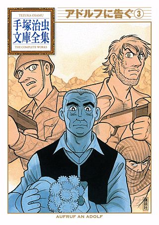 【美品】手塚治虫の漫画で英語学習「アドルフに告ぐ（上巻）」。戦争の歴史も学ぶ。 アドルフに告ぐ 手塚治虫文庫全集 | コミック | Hulu(フールー)