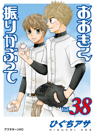 おおきく振りかぶって Amazon.co.jp: おおきく振りかぶって(23) (アフタヌーンKC) : ひぐち アクリルスタンド