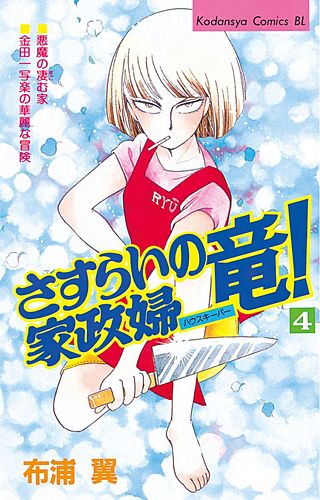 さすらいの派遣社員 お竜！ | コミック | Hulu(フールー)