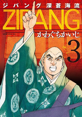 ジパング 深蒼海流 | コミック | Hulu(フールー)