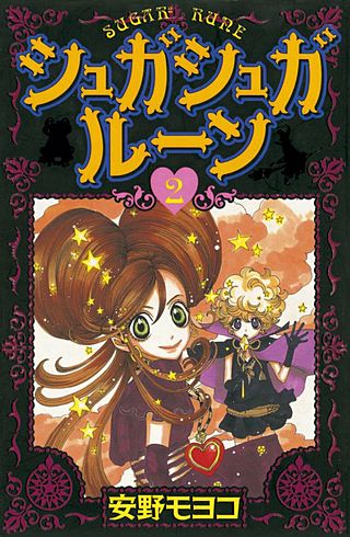 シュガシュガルーン | コミック | Hulu(フールー)