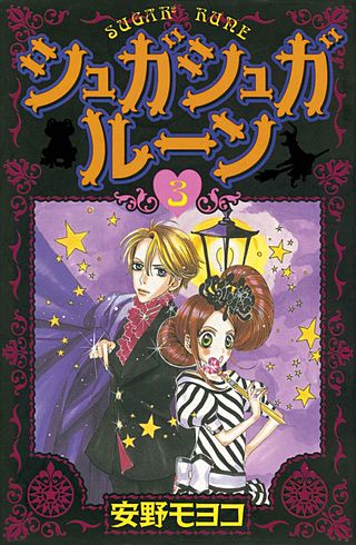 シュガシュガルーン | コミック | Hulu(フールー)