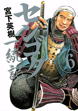 センゴク一統記 | コミック | Hulu(フールー)