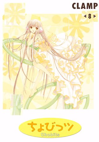 ちょびっツ ストア ちょびっツのツの字 [Chobits Fan Book] by Clamp