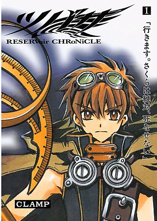 ツバサ RESERVoir CHRoNiCLE | コミック | Hulu(フールー)