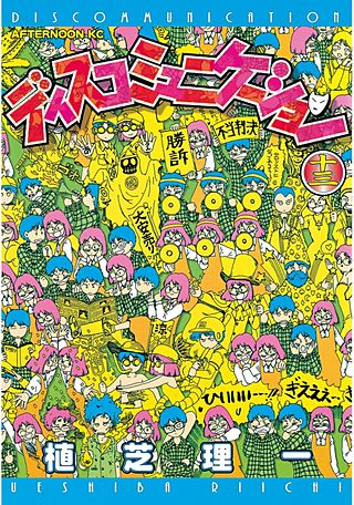 ディスコミュニケーション精霊編 | コミック | Hulu(フールー)