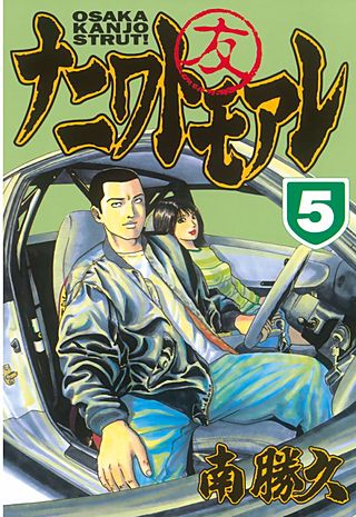 ナニワトモアレ | コミック | Hulu(フールー)