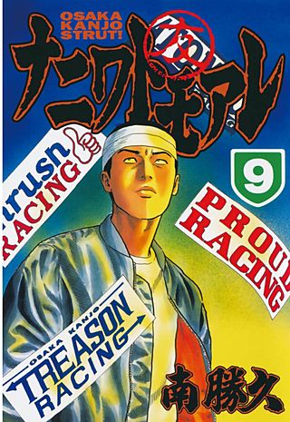 ナニワトモアレ | コミック | Hulu(フールー)