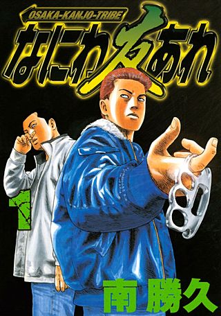 なにわ友あれ | コミック | Hulu(フールー)