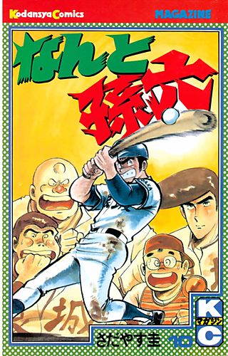なんと孫六 | コミック | Hulu(フールー)