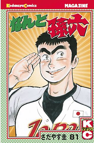 なんと孫六 | コミック | Hulu(フールー)