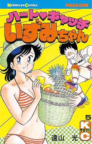 ハートキャッチいずみちゃん | コミック | Hulu(フールー)