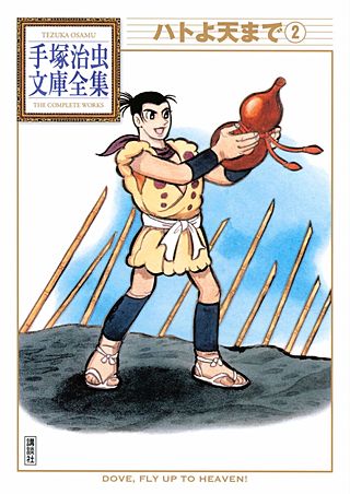 複眼魔人 手塚治虫 おもしろブック 5月号ふろく 昭和32年5