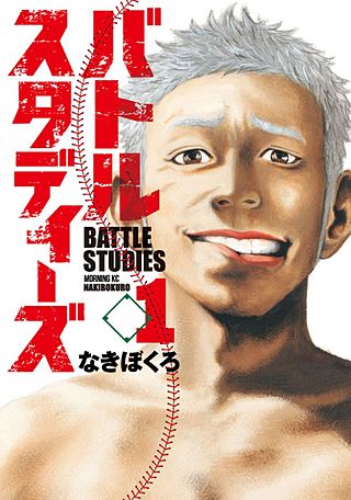 バトルスタディーズ | コミック | Hulu(フールー)