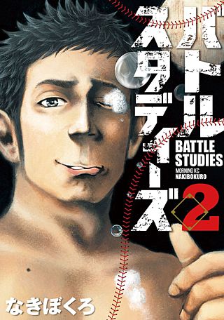 バトルスタディーズ | コミック | Hulu(フールー)