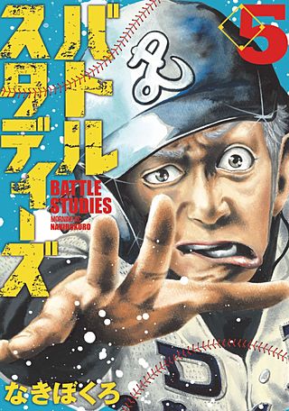 バトルスタディーズ | コミック | Hulu(フールー)