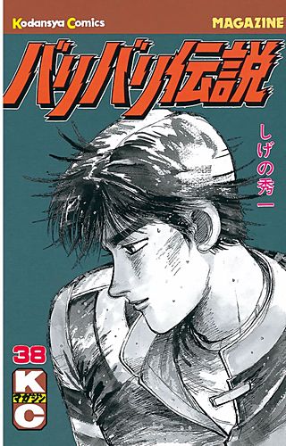 バリバリ伝説 | コミック | Hulu(フールー)