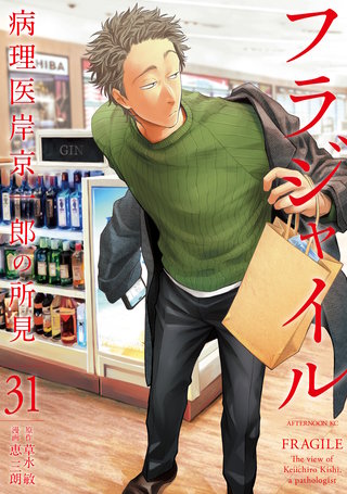 フラジャイル病理医岸京一郎の所見 全30巻 dショッピング |フラジャイル 病理医岸京一郎の所見 1 /恵三朗 草水敏