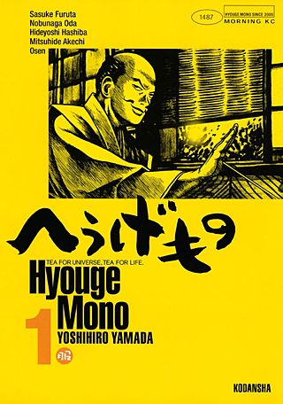 へうげもの | コミック | Hulu(フールー)