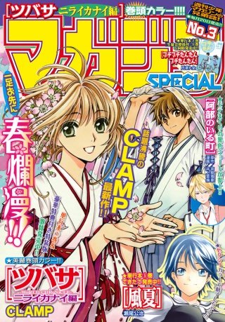 ツバサ　豪華版　1〜27巻　ツバサクロニクル　ニライカナイ編全3巻　他 ツバサ 豪華版 1〜27巻 ツバサクロニクル ニライカナイ編全3巻 他