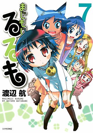 まじもじるるも－放課後の魔法中学生－ | コミック | Hulu(フールー)