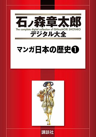 マンガ日本の歴史 | コミック | Hulu(フールー)