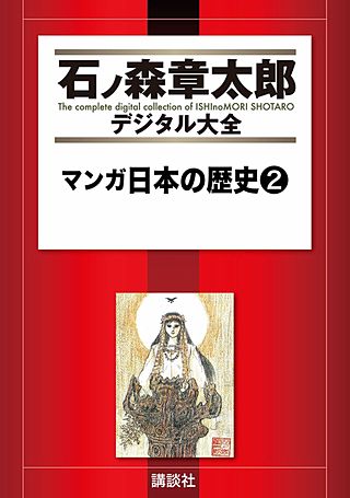 マンガ日本の歴史 | コミック | Hulu(フールー)