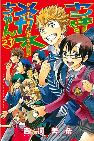 ヤンキー君とメガネちゃん ヤンキー君とメガネちゃん [Yankee-kun to Megane-chan] Series by