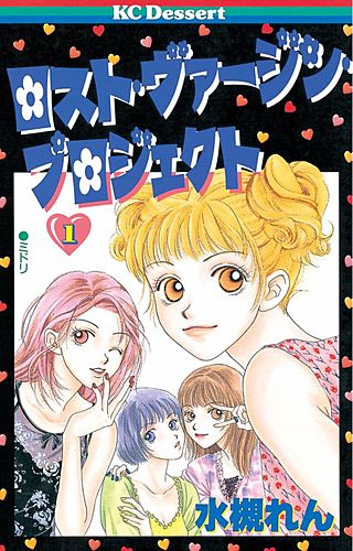 ロスト・ヴァージン・プロジェクト | コミック | Hulu(フールー)