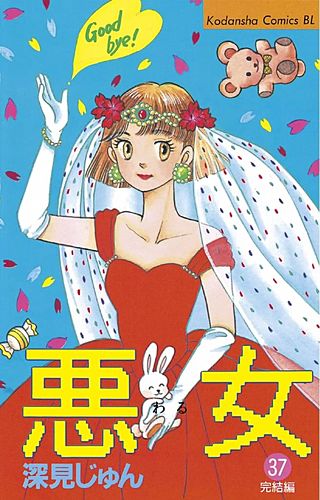 悪女 (わる) ～働くのがカッコ悪いなんて誰が言った?～ | Hulu(フールー)
