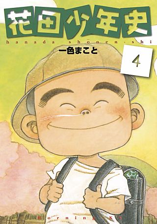 花田少年史 | コミック | Hulu(フールー)