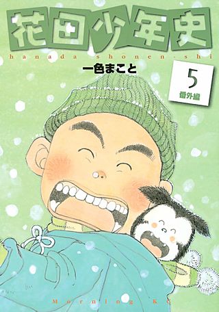 花田少年史 | コミック | Hulu(フールー)