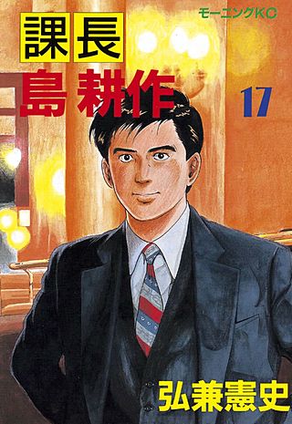 美品多数　課長島耕作 全巻　部長島耕作　 常務島耕作　 専務島耕作　全巻 課長 島耕作(新装版) 全8巻 完結コミックセット(講談社漫画文庫