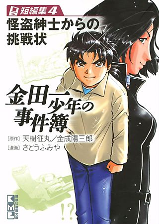 金田一少年の事件簿 短編集 | コミック | Hulu(フールー)