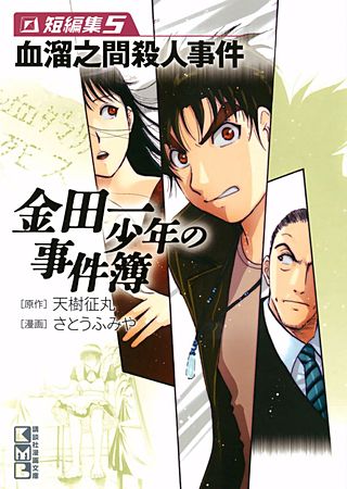 金田一少年の事件簿 短編集 | コミック | Hulu(フールー)