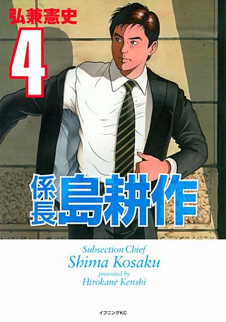 係長 島耕作 | コミック | Hulu(フールー)