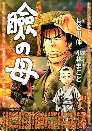 劇画・長谷川 伸シリーズ 一本刀土俵入 | コミック | Hulu(フールー)