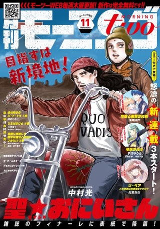 月刊モーニング・ツー | コミック | Hulu(フールー)