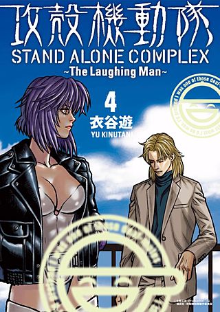 攻殻機動隊 STAND ALONE COMPLEX The Laughing Man | Hulu(フールー)
