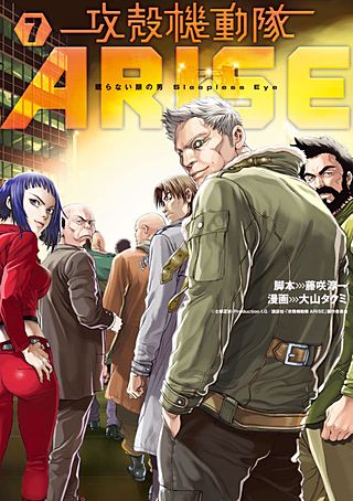攻殻機動隊 THE HUMAN ALGORITHM | コミック | Hulu(フールー)