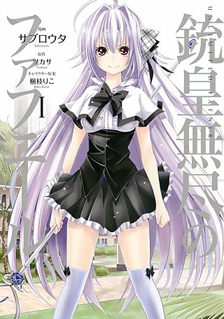 銃皇無尽のファフニール | コミック | Hulu(フールー)