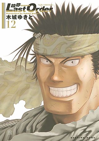 銃夢Last Order NEW EDITION | コミック | Hulu(フールー)